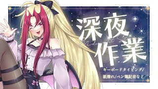 【作業雑談配信】Illustratorで新しい作業背景を制作🌙一緒に夜の作業をしましょう！【女性VTuber】