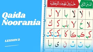 Qaida Noorania Lesson 2 القاعدة النورانية الدرس الثاني