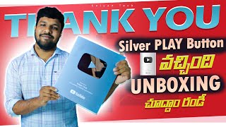 మీ సహాయం నేను మరిచిపోలేను । Kalyan Tech 100K YouTube Silver Play Button Unboxing Telugu