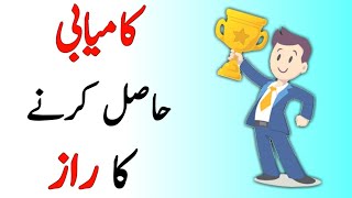 How to achieve success in life in urdu | Short Story | Best Motivational Video | Brilliant Think