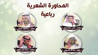 رباعية  سامي صالح العروي وعبداللطيف المرواني وعطاالله القرعوطي و عبدالرحمن البلوي 4K