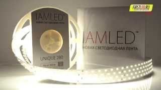 Профессиональная светодиодная лента высокой цветопередачи IAMLED UNIQUE 280 (2835, 700 LED)