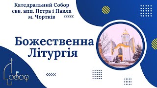 Богослужіння онлайн - Собор Петра і Павла у Чорткові УГКЦ