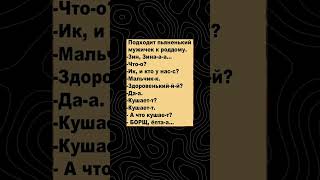 Анекдот дня #настроение #анекдот #прикол #юмор #анекдоты #мем #смех #приколы