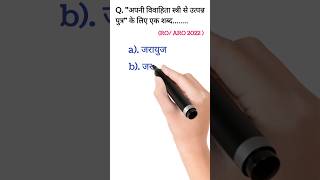 UP Police 60244, Hindi important question #ro_aro_syllabus #shorts #ytshorts