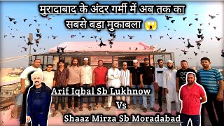 गर्मी में मुरादाबाद के अंदर अब तक का सबसे बड़ा मुकाबला || Shaaz Mirza Sb Vs Arif Iqbal Sb Lukhnow !!