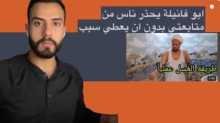 شيخ علي يحذر الناس من متابعة ماس الي لانه اسوي طائفية