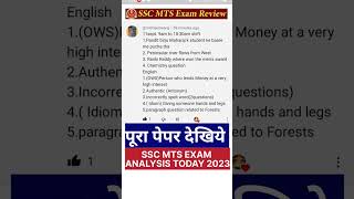 SSC MTS EXAM ANALYSIS 2023 |SSC MTS REVIEW 2023 | MTS EXAM ANALYSIS TODAY | #sscmts