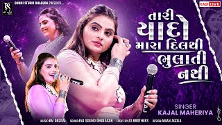 Kajal Maheriya - તારી યાદો મારા દિલથી ભુલાતી નથી (Nonstop Bewafa) || Kadi Live