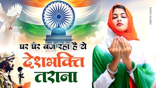 15 August 2024 : HINDUSTAN ZINDABAD | happy independence day | Neha Naaz | देश भक्ति तराना