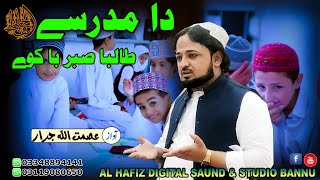 Da Madrasi taliba Awaz Asmat Ullah jarar 2024