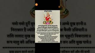 श्री दुर्गा चालिसा #madurga #trending #shorts #shortfeed #youtubeshorts #navratrispecial