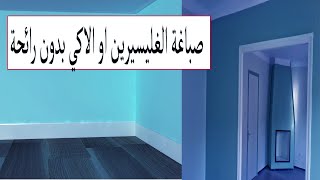 انت لم تجرب صباغة زيتية بدون رائحة