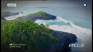 Survivor Greece 2017 | Trailer Επεισόδιο 20 | 14/3/2017