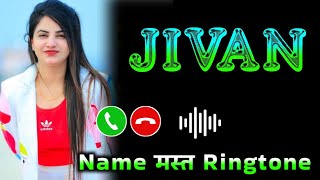 Mr Jivan please pickup the phone | Jivan name ringtone | Jivan naam ki ringtone