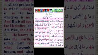 Surah Al Saba  🕋🕋🕋🌷🌷🌹#quran #trending #tilwat #duet #viralvideo #beautiful #youtube #youtubeshorts