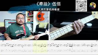 《模特》李荣浩 贝斯翻弹 bass cover 人肉贝斯机林维俊#bass #basscover #bassplayer #bassguitar #cover #bassboosted