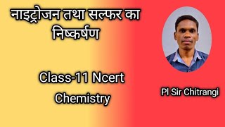 नाइट्रोजन तथा सल्फर का निष्कर्षण, Class -11 Chemistry।