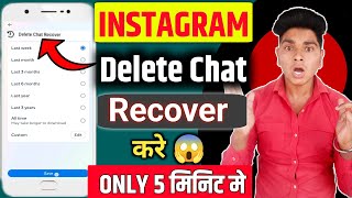 instagram ke delete chat ko wapas kaise laye | how to recover instagram old messages 2024