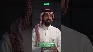 ليش نطفّي السيارة وحنا نعبي بنزين؟ #لتبقى