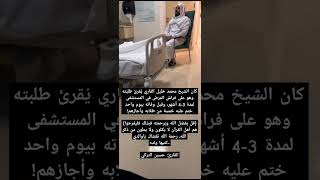 في فراش المرض يعلم القرآن 😢♥️