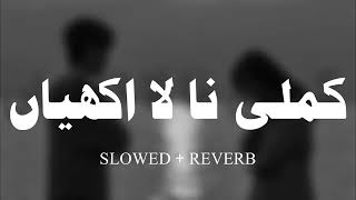 Kamli Na La Akhiyan   Slowed   Reverb   Old Song   Sraiki Song   کملی نا لااکھیاں♡