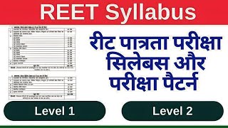 Reet pre exam Syllabus 2023 || REETLevel 1 Syllabus REET Syllabus |3rdGrade Pre Syllabus