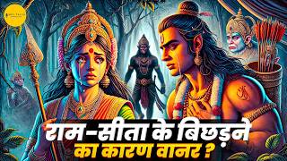 Ram-Sita ko ek Vanar🐒 ne kiya juda?😱😱 | Hindi Stories | #ram #indianmythology #kahani