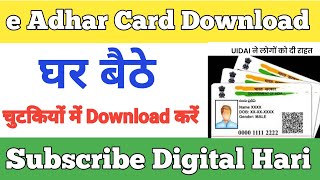 e adhar card kaise download kare||uidai se adhar card kaise download kare