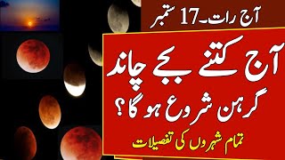 Lunar Eclipse September 2024 In Pakistan| Chand Grahan 2024 Starting and Ending Time in Pakistan