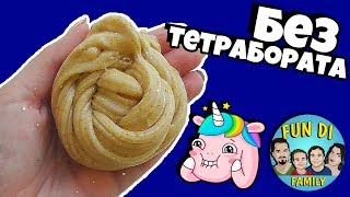 GOLD SLIME без тетрабората / ЗОЛОТОЙ ЛИЗУН своими руками