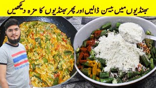 New Style Masala Bhindi | Restaurant Style Masala Dahi Bhindi | Bhindi Masala | Besan Wali Bhindi