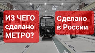 Алюминиевое МЕТРО. Сделано в России с Вячеславом Волковым