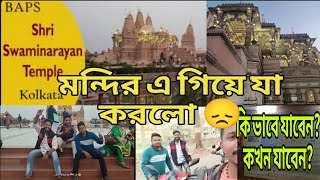 মন্দির এ গিয়ে যা হোলো 😞#Swaminararayan Temple -পইলান মন্দির।#poilan #youtube #motivation #viral