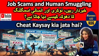 Job Scams & Human Smuggling: How they Cheat नौकरी घोटाले और मानव तस्करी: वे कैसे धोखा देते हैं #jobs