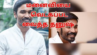 #dhanush #AishwariyaDhanush sung Romantic Song for his wife Aishwariya| Karnan | Jagame Thanthiram