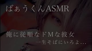 【ばぁうくん台本読み切り抜き】Sな彼が癒してくれる幸せな時間...