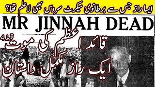 The Death Of Quaid e Azam | Qaid E Azam Ki Death Kesy Hui | Last Words of Jinnah History Of Pakistan