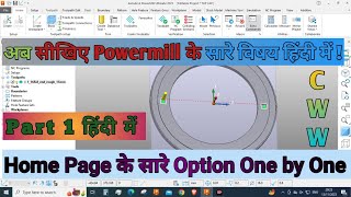 Powermill Home Page Option ll Part -1 ll सीखिए अब सिर्फ हिंदी में ll #viral #autodesk #programming