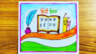 Hindi diwas drawing/Hindi diwas poster drawing/Hindi diwas poster/easy drawing on Hindi diwas