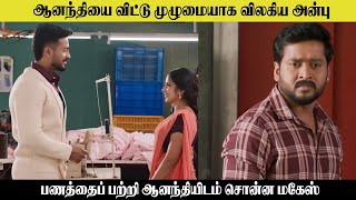 ஆனந்தியை விட்டு முழுமையாக விலகிய அன்பு | Singapenne serial |Today episode promo review |suntv serial