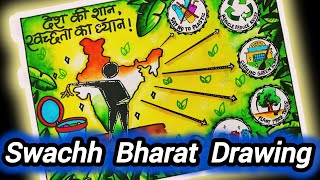 Swachh Bharat Abhiyan Poster Drawing / Clean India Green India Poster Drawing Easy / Easy Drawing