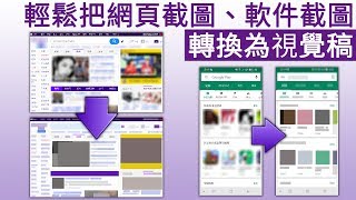 「Mockdown」輕鬆把網頁截圖、軟件截圖轉換為視覺稿