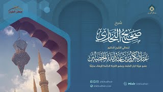 صحيح البخاري(376)[كتاب الصلاة(106)-(باب وجوب القراءة للإمام والمأموم في الصلوات كلها..)] 12-6-1445هـ