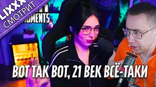 ЛИКС СМОТРИТ | Топ Моменты с Twitch |  "Вот и прошлись"