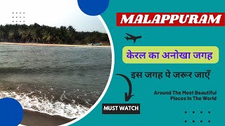 Kerala Malappuram Tourist Places | tourist place in kerala malappuram