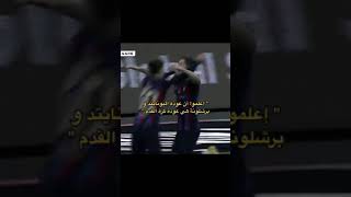 #كرة_القدم اعلمو اناعودات برشلونة وعودات اليونايتد عودة كرت القدم؟ ؟