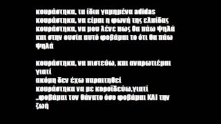 TOQUEL - Κουράστηκα (Στίχοι-Lyrics)