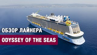 Круизный лайнер Odyssey of the Seas: аэросъемка