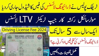 Punjab Traffic Police has released the fee schedule for all types of driving license